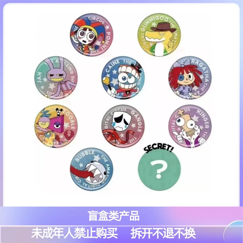 神奇数字马戏团 快闪限定 徽章【散池 盲盒 主播代拆】