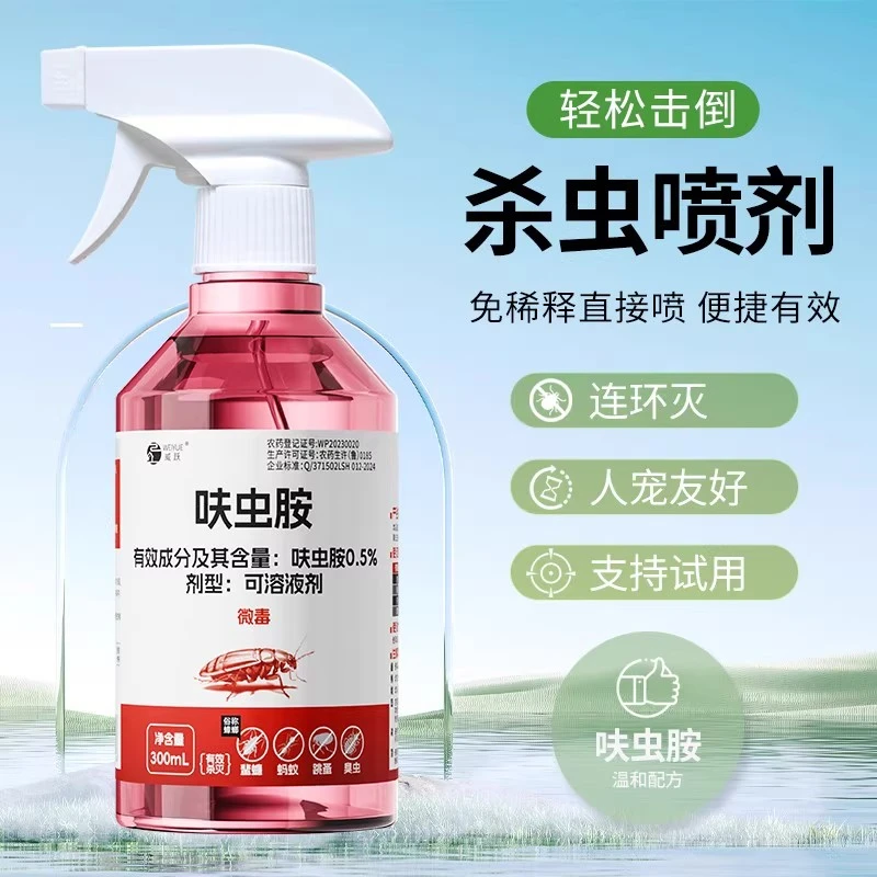 威跃呋虫胺新型灭杀蟑喷雾剂灭臭虫灭蚂蚁灭跳蚤灭蛾蚋家庭杀虫剂