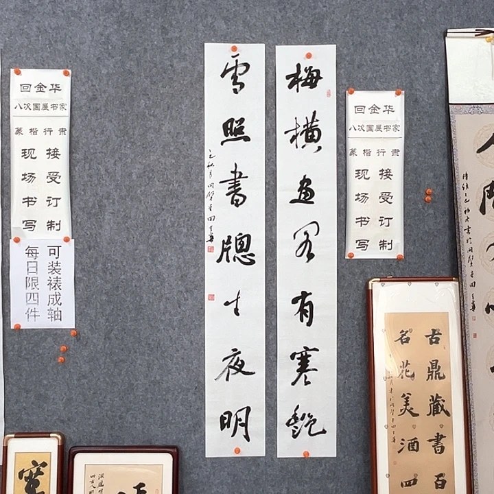 书法回金华老师梅横画阁138×20×2