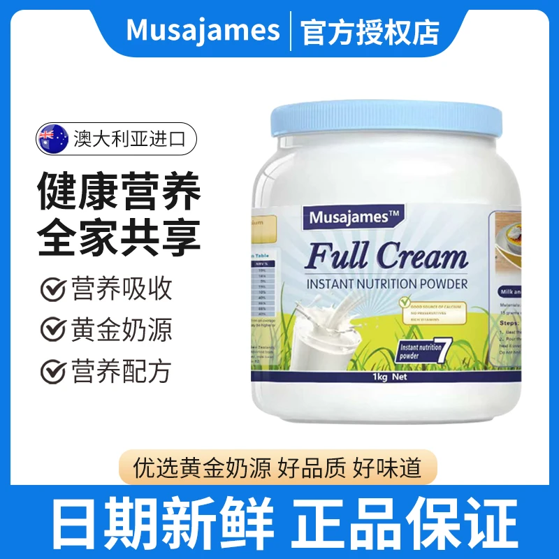 【拍一发二全脂】澳洲品牌美圣可高钙牛乳营养粉新西兰进口奶源4斤