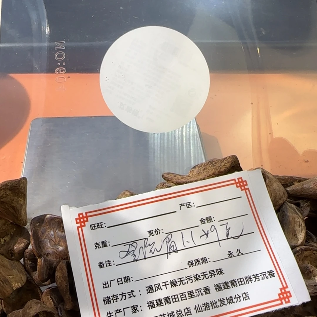 沉香沉香碎屑登流眉1.1*9克风化土沉
