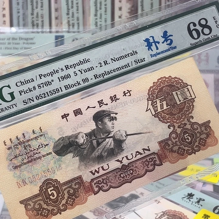 99补号炼钢68分-05215591-无347