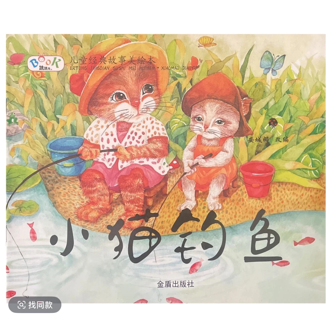 小猫钓鱼 直播间链接 书籍15