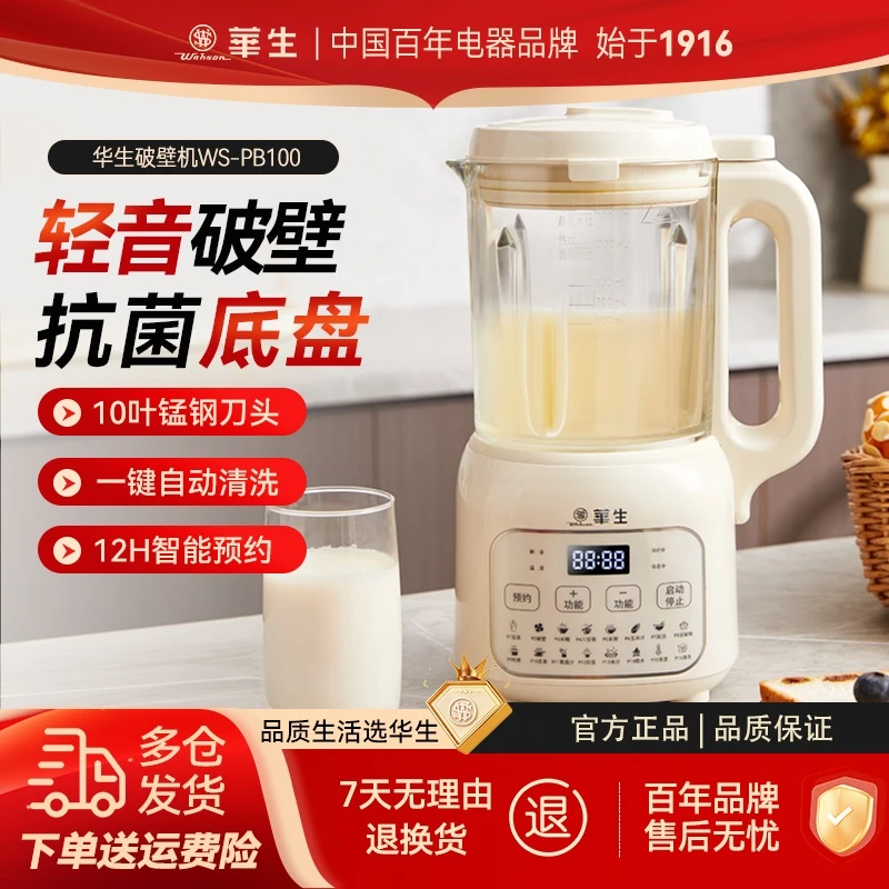 wahson/华生家用多功能免滤榨汁机可预约自动清洗智能破壁机PB100