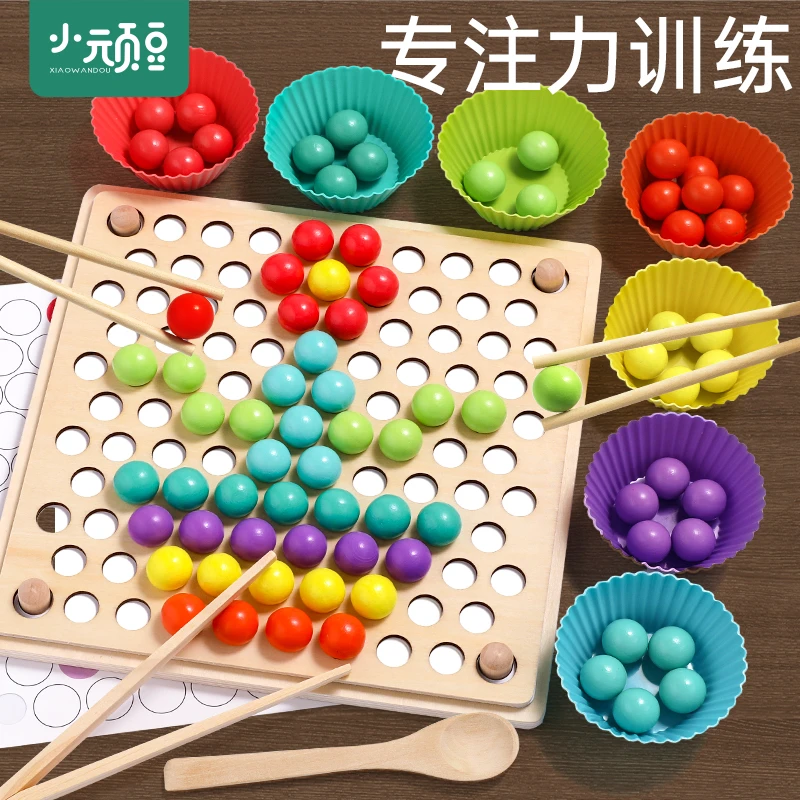 夹珠子专注力训练捡豆子锻炼筷子夹球3到6岁儿童练注意力益智玩具