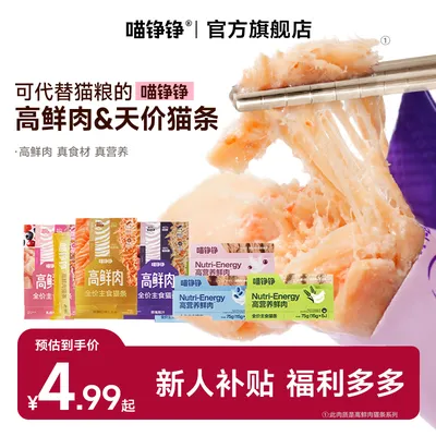 喵铮铮新人补贴福利主食猫条尝鲜超值划算装猫宠物试吃养猫好物