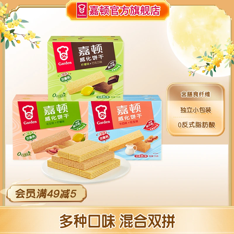 【中秋佳节】嘉顿威化礼盒512g正宗威化饼干零食小吃休闲食品