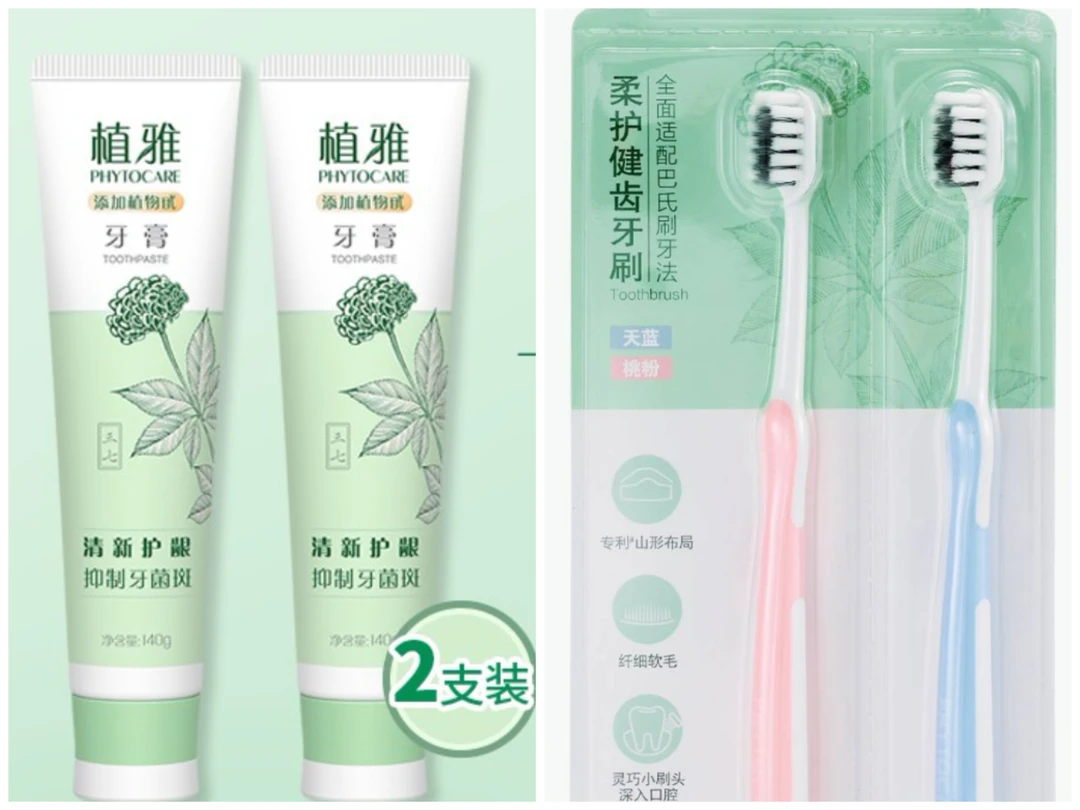 无限极植雅（牙膏+牙刷）组合装草本牙膏护龈牙刷