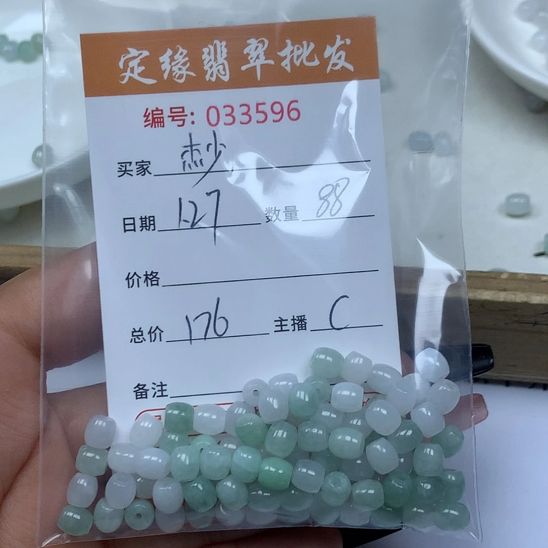 翡翠散珠杰***?多样性发货