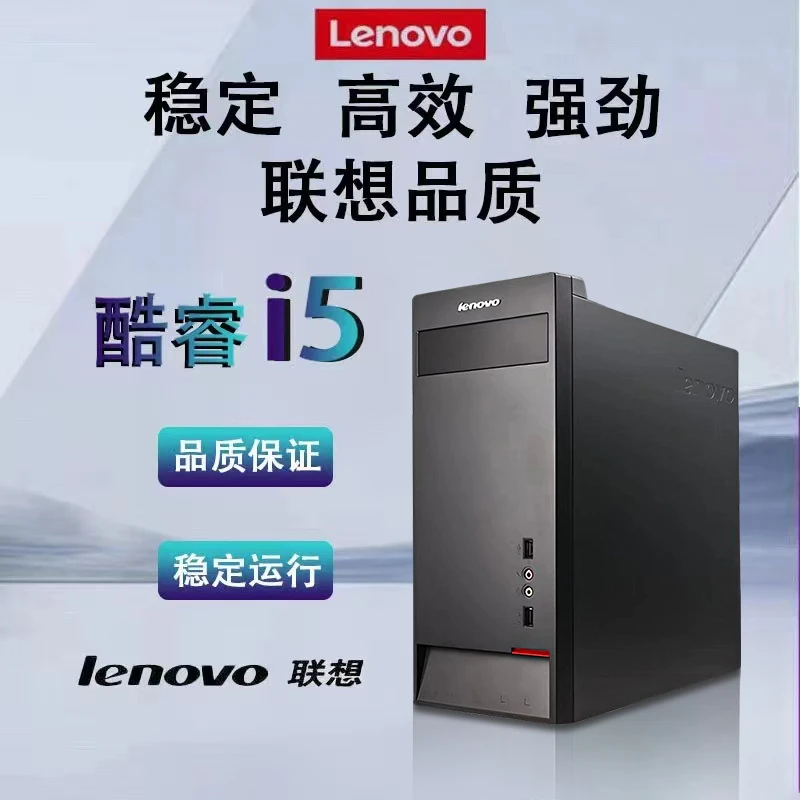 9新  酷睿i5 i7电脑  联想主机适用于设计作图CAD PS