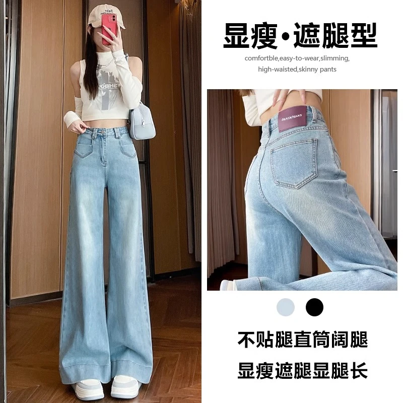 浅色阔腿喇叭牛仔裤女2025年春夏新款宽松高腰显瘦弹力微喇拖地裤