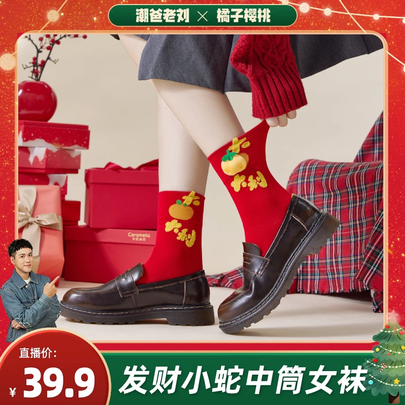 caramella新年中筒红色发财小蛇女袜3双装