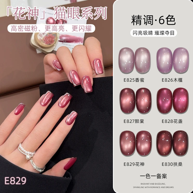 致美艺秋冬新款【花神猫眼】系列水润玻璃珠温柔显白罐装指甲油胶