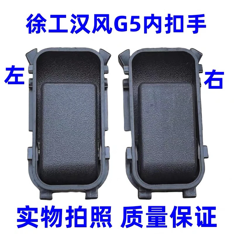 适配徐工汉风重卡G5G7G9祺龙货车车门内拉手车门内把手车门内扣手
