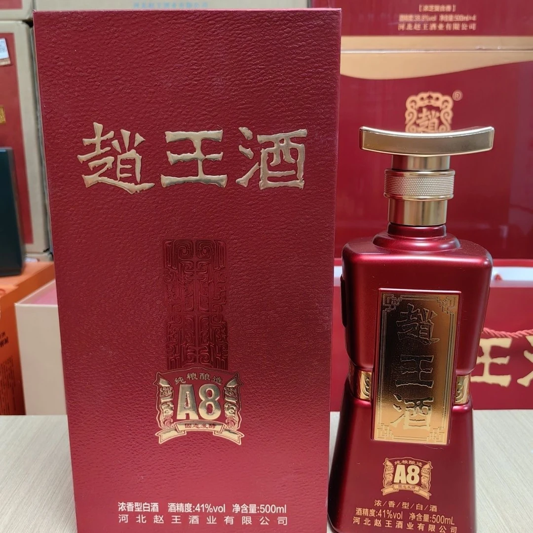 赵王邯郸赵王酒A8浓香型白酒41度500ml×4瓶产地直发正品包邮