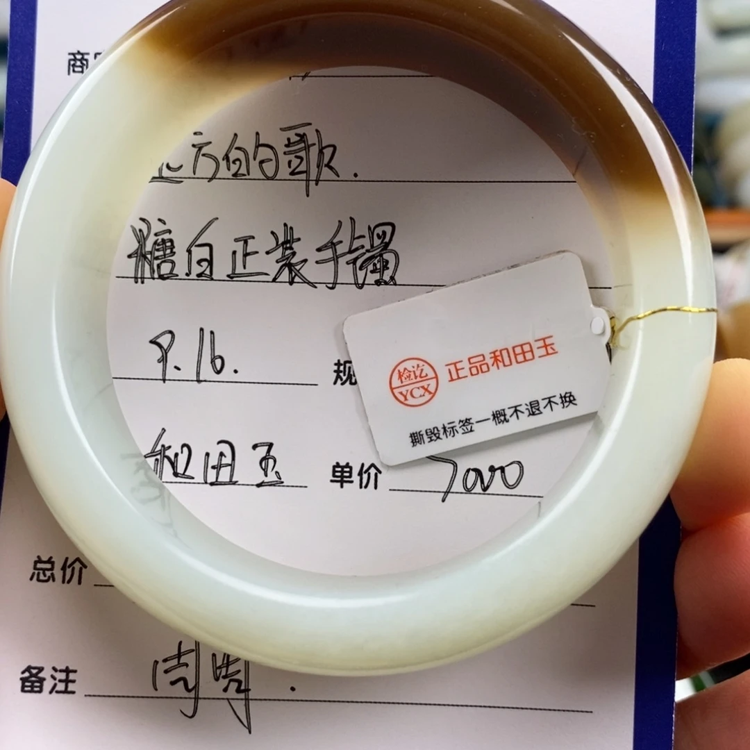 未镶嵌手镯和田玉（糖玉）