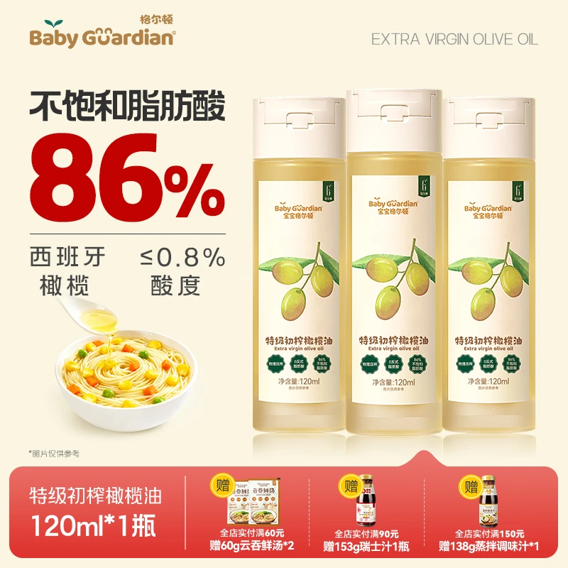 宝宝格尔顿特级初榨橄榄油120ml食用油家用炒菜