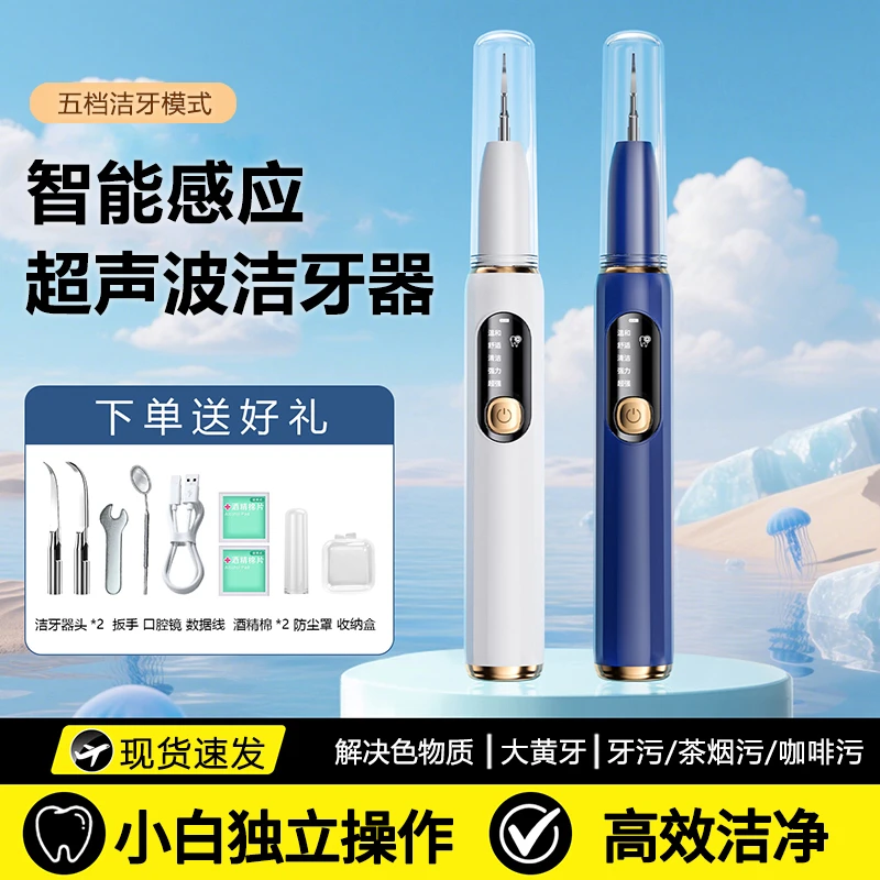 科宾斯家用超声波洁牙仪电动除牙污洗牙器烟茶污解压神器洁牙器