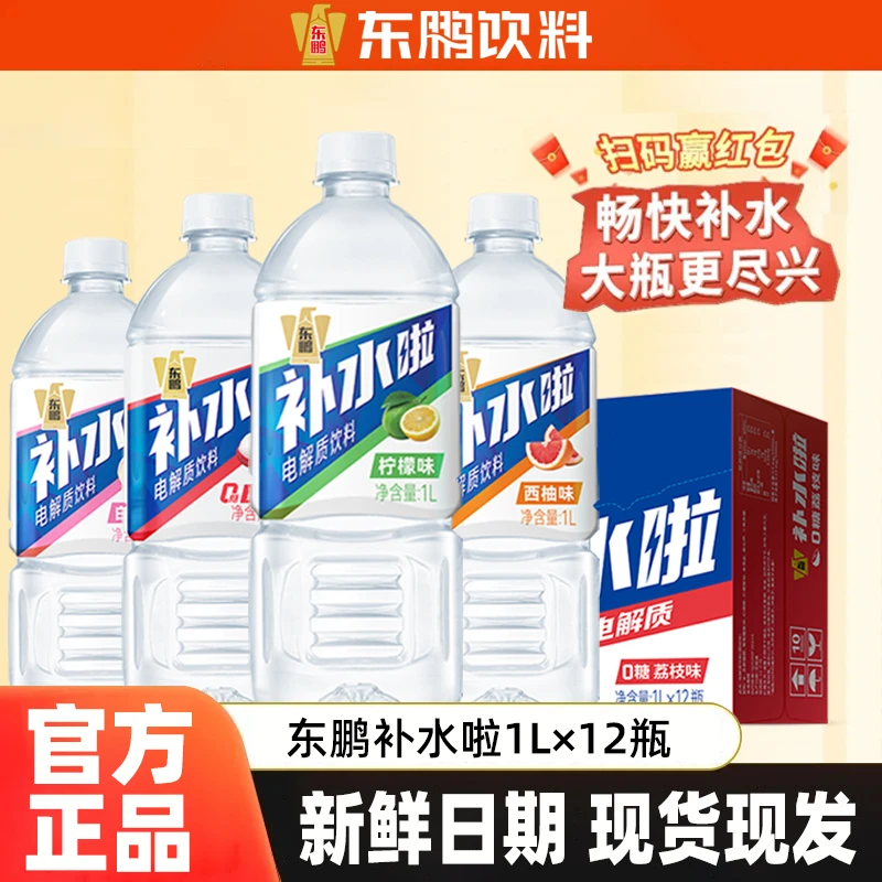 东鹏补水啦【多口味1L*12瓶】整箱维生素电解质水夏季补水运动饮料