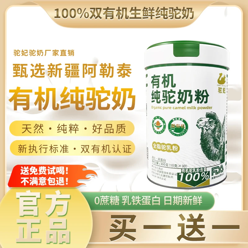 【到手2罐】新疆双有机纯骆驼奶粉高钙营养新疆驼奶高品质牧场