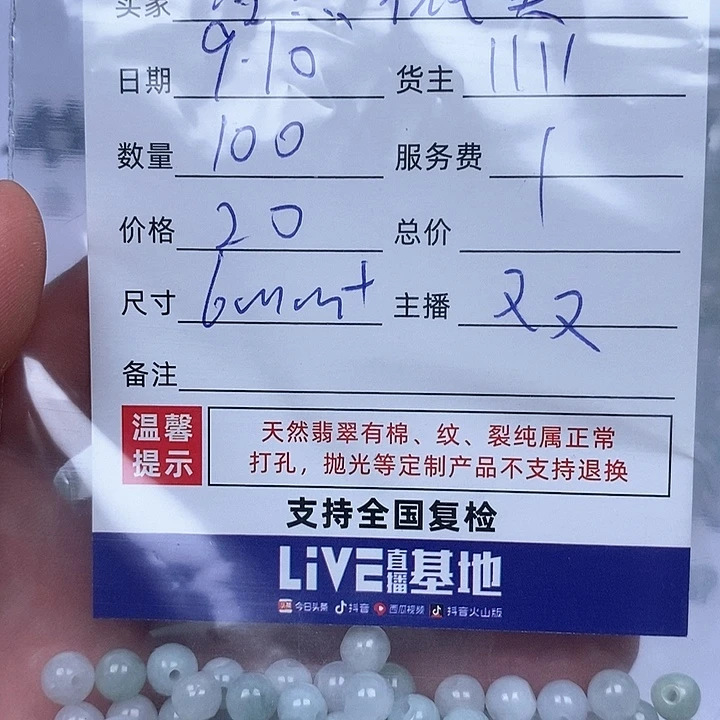 *****散珠翡翠翡翠散珠