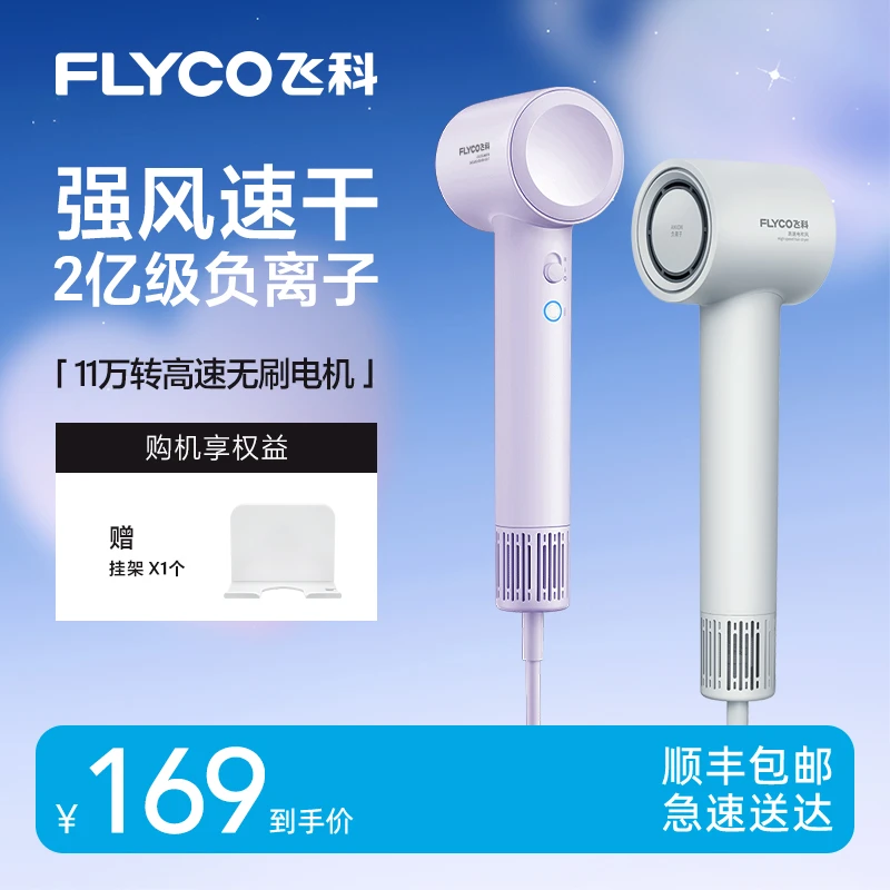 飞科高速负离子吹风机FH6350便携速干恒温-ZB