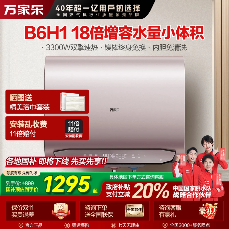 【自营】万家乐B6H1双胆扁桶电热水器60升内胆免清洗一级能效抑菌洗