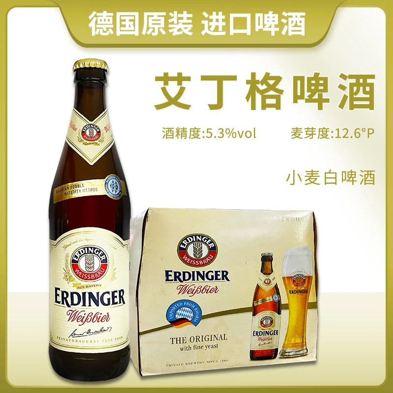 德国进口爱丁戈/艾丁格小麦白啤酒500ml*12瓶 整箱精酿德式佳酿