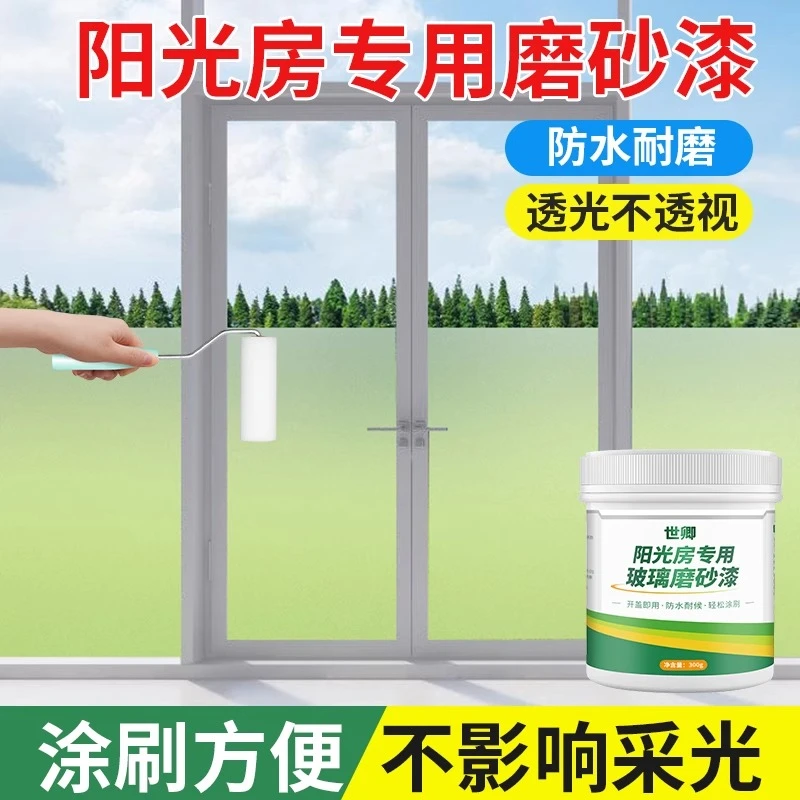 水性玻璃磨砂漆门窗户遮光防窥漆卫生间阳光房专用液体隐私涂料