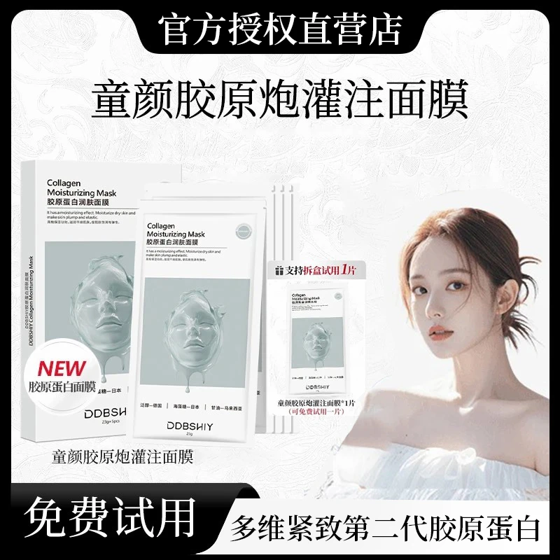 【韦雪同款推荐】胶原蛋白灌注面膜熬夜补水保湿去黄提亮抗氧化正品