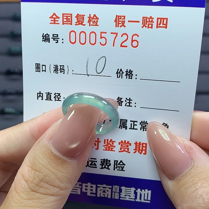 翡翠戒指未镶嵌    5726