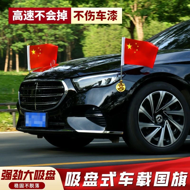 吸盘式车载红旗国旗外置吸盘h9汽车车外用五星红旗h7h5车头车顶国