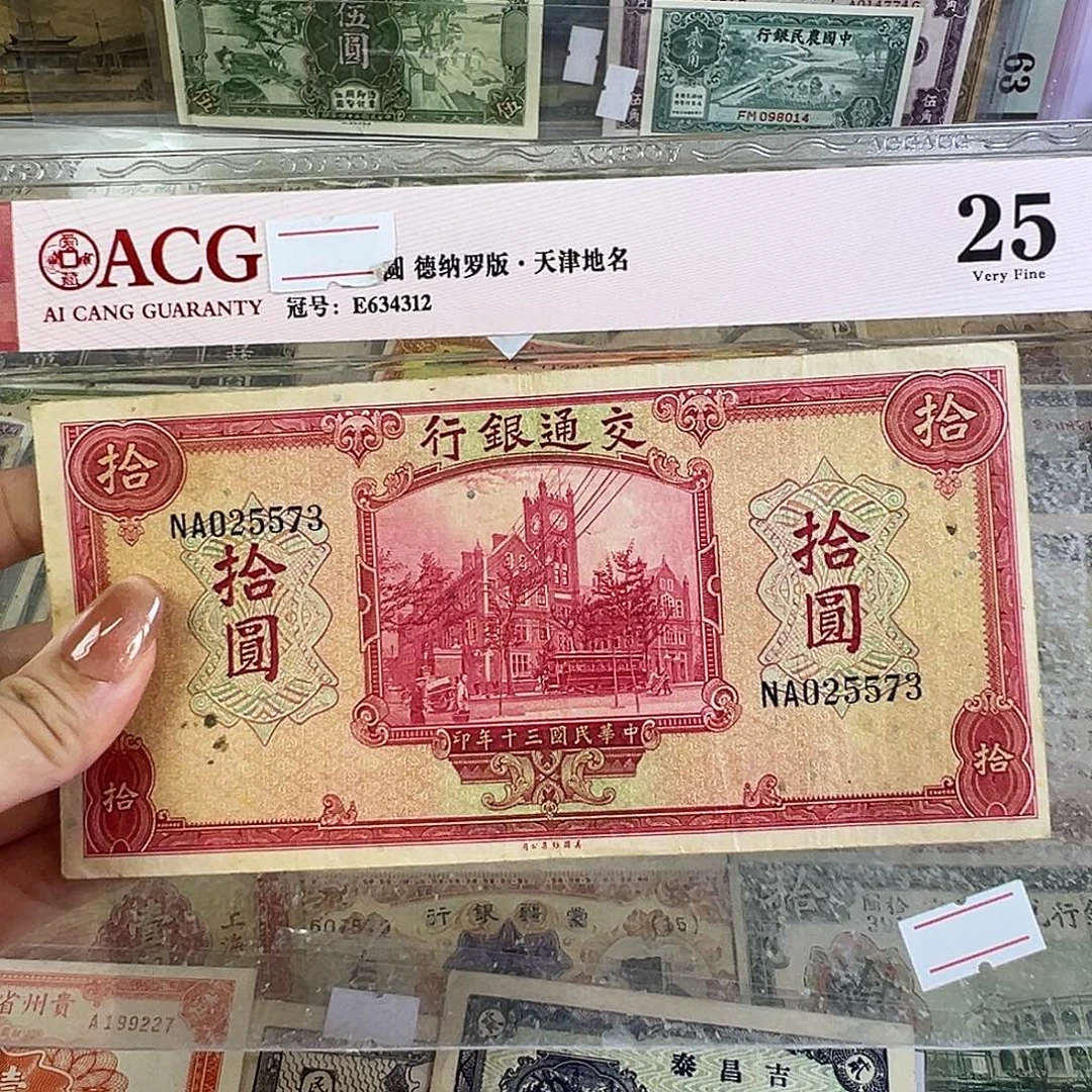 退市老纸币品相如图