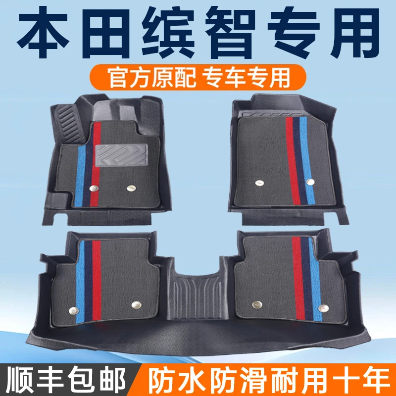 本田缤智脚垫全包围专用2024款广汽车主驾驶原装tpe地毯丝圈全套