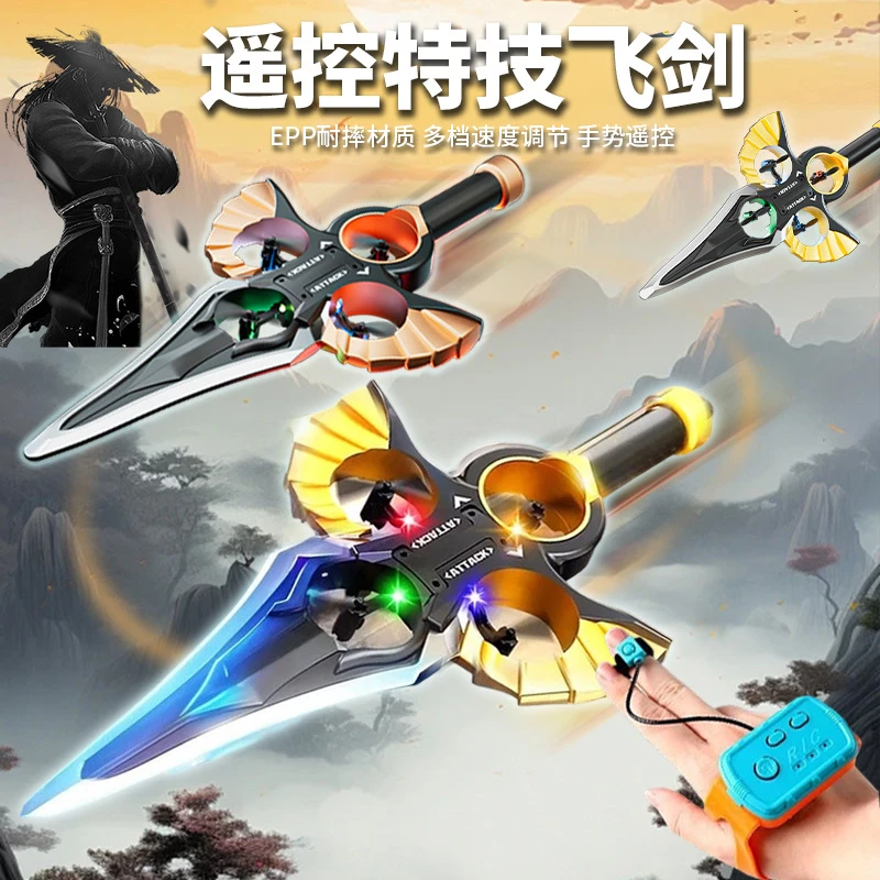 御剑飞行体感遥控飞剑飞行器无人机模型遥控飞机儿童玩具礼物