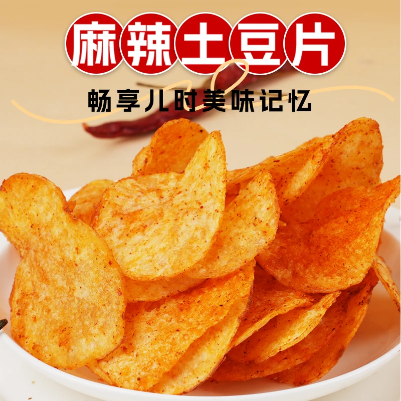 美丽水西特产麻辣土豆片薯片洋芋片休闲解馋小零食儿时记忆