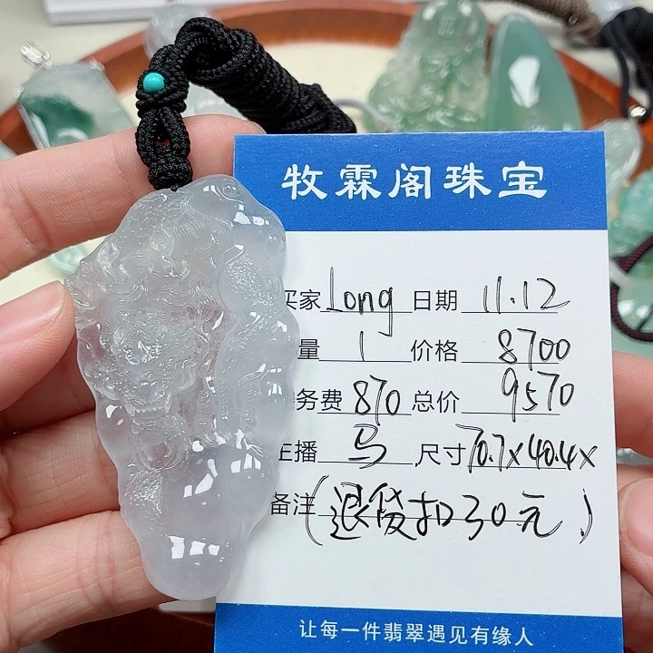 *****翡翠未镶嵌颈饰天然翡翠龙牌
