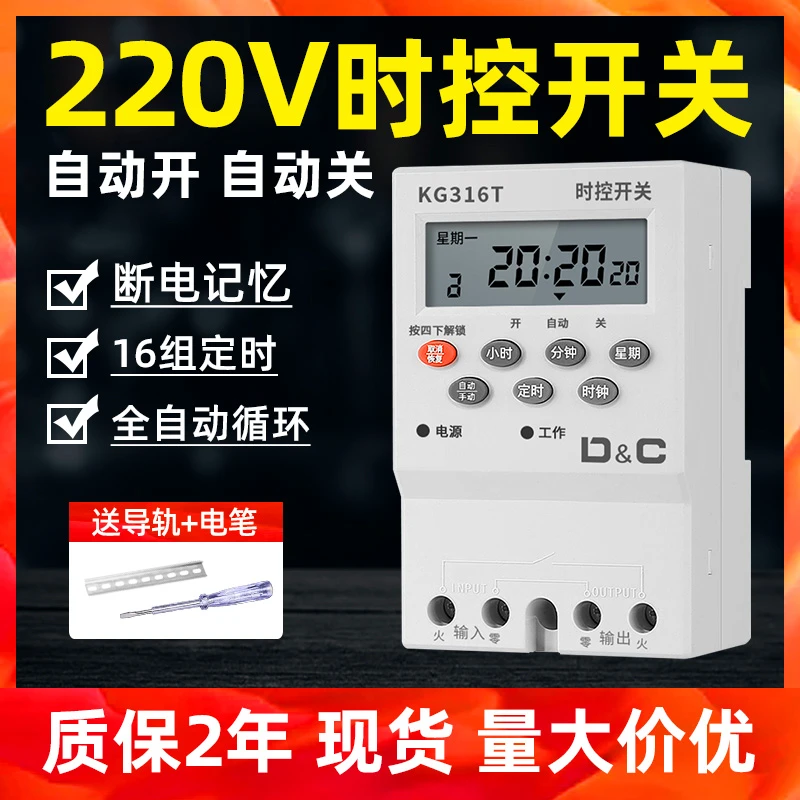 上德时控开关定时器220V家用水泵门头灯智能全自动循环时间控制器