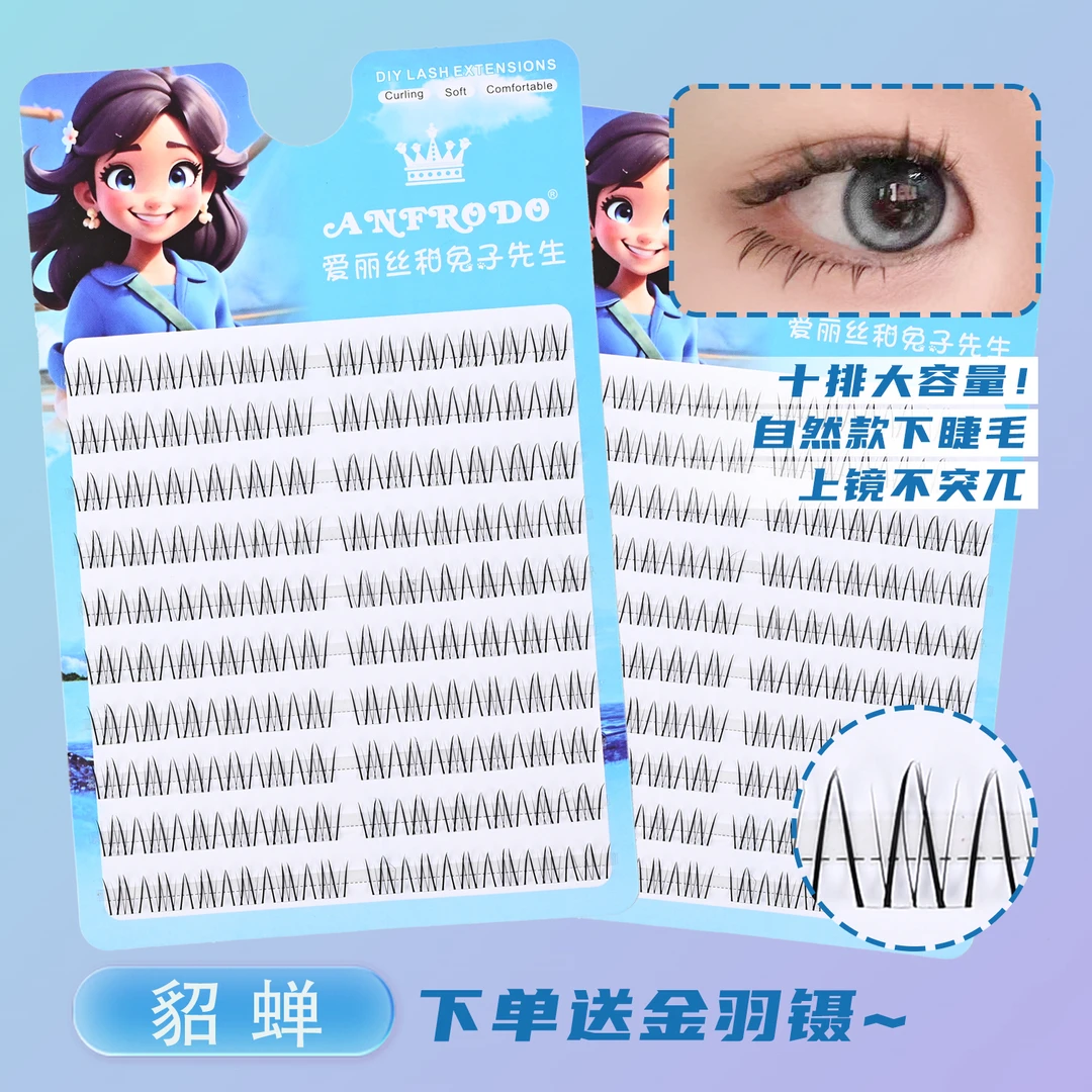 四大美人貂蝉昭君下睫毛款式清纯化妆分段式漫画女团式假睫毛