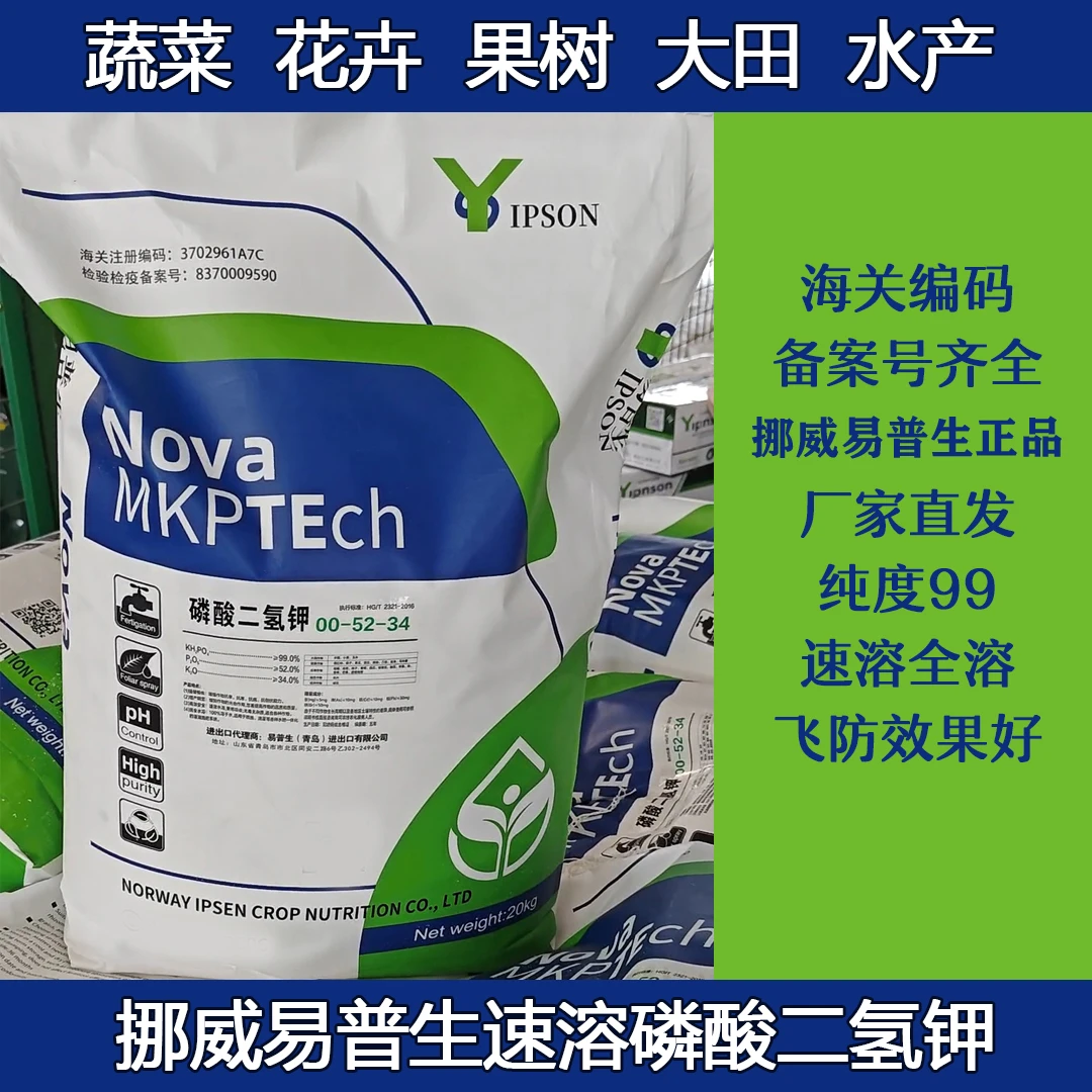 挪威正品磷酸二氢钾40斤农用飞防速溶纯度高抗寒防冻抗逆防病保果
