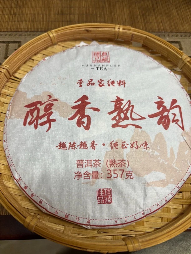 2025年醇香熟韵古树头春纯料熟茶紧压茶357克