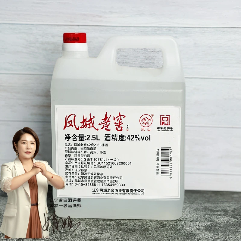 凤城老窖42度浓香型散白酒2.5L桶装42度2.5L