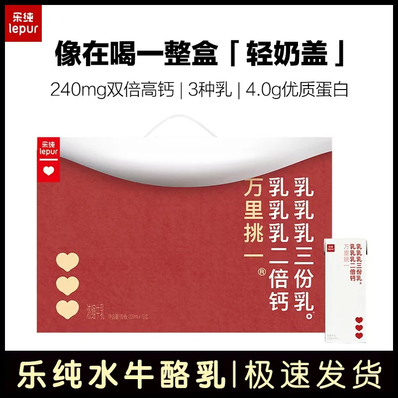 26年2月份到期乐纯万里挑一水牛酪乳高钙奶200ml*30盒增加鲜乳酪