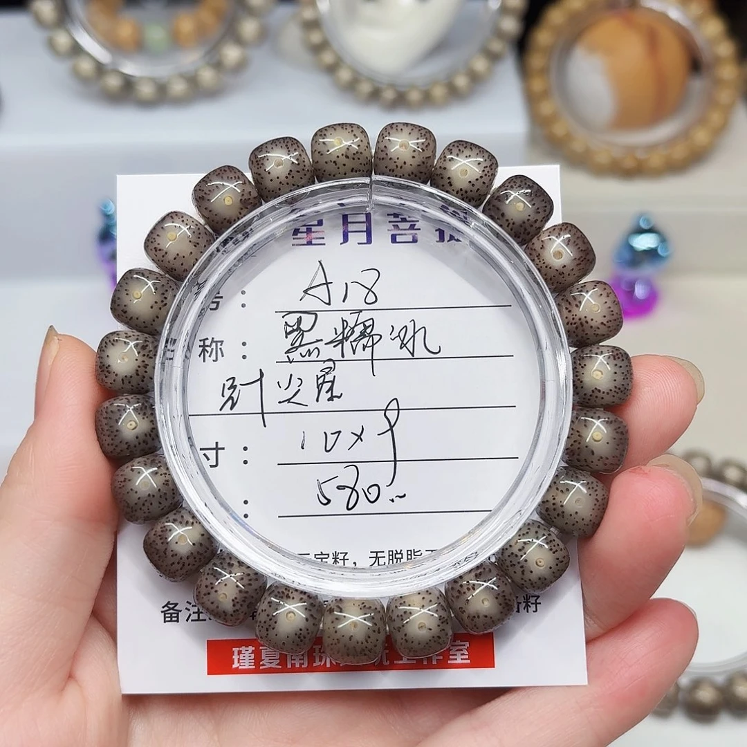 星月菩提手串卡10黑糯冰针尖星A18