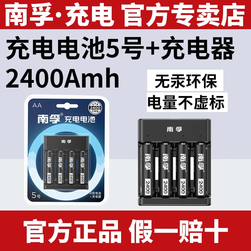 南孚5号7号镍氢充电电池充电器套装麦克风话筒相机五号七号1.2V