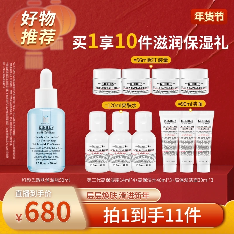 【科颜氏专场】科颜氏精研三酸焕肤精华50ml溜溜瓶护肤官方正品*D