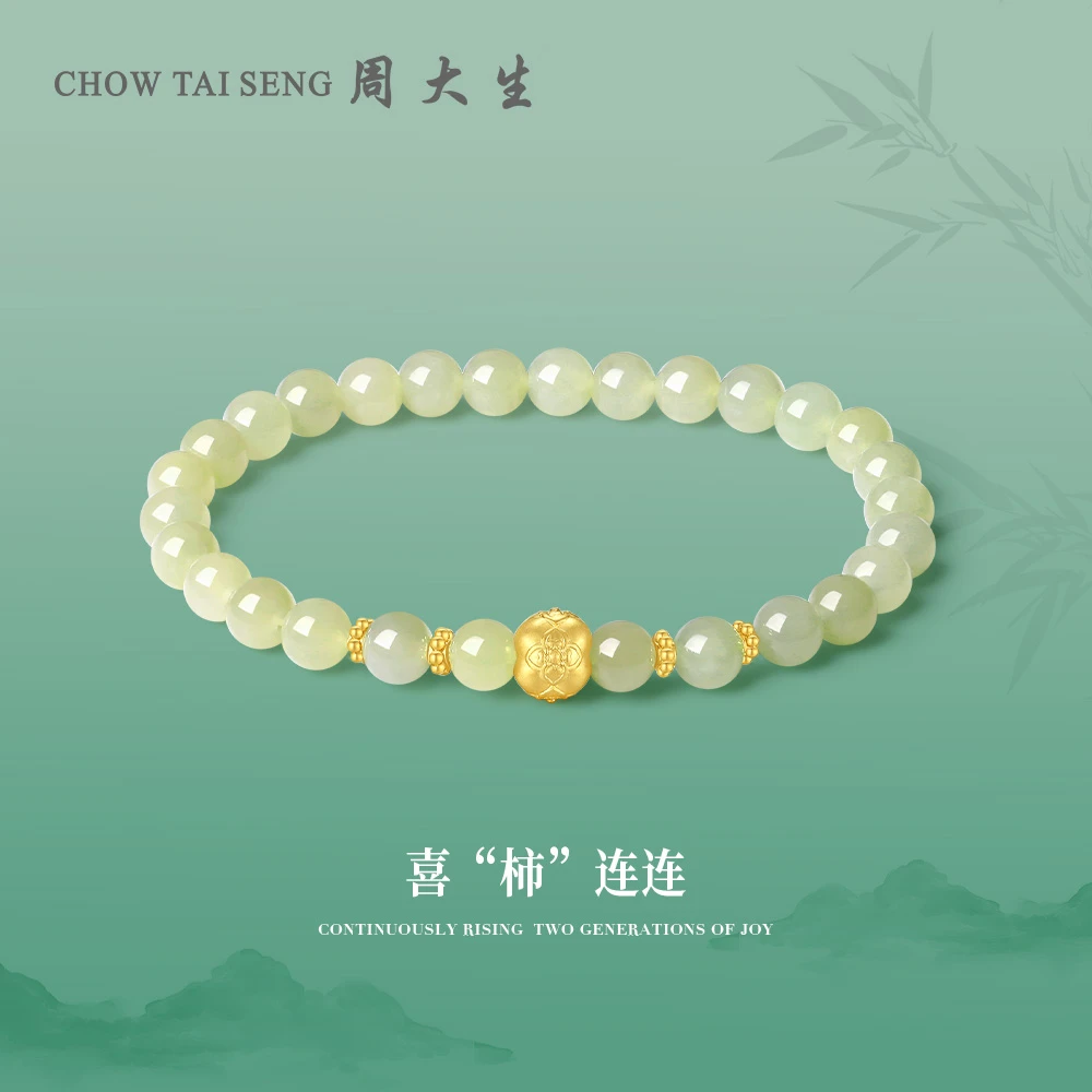 周大生金镶玉喜柿连连手链手串珠串首饰大气欧若风轻奢母亲节礼物