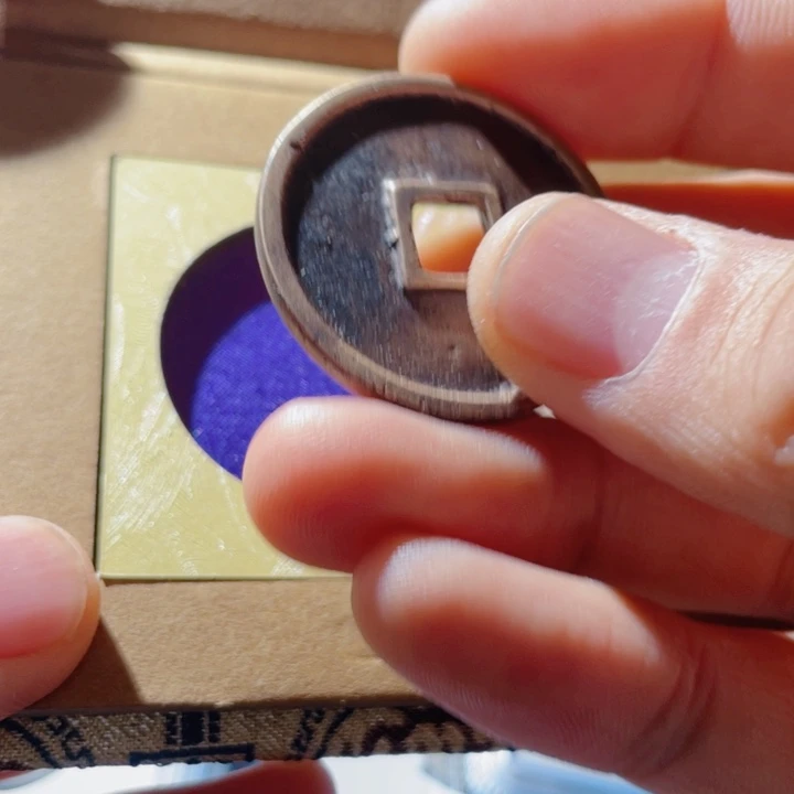 铜古钱币古钱币崇宁0123