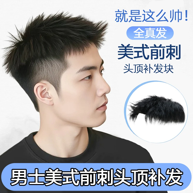 美式前刺假发男短发头顶补发片全真人发潮流自然手织男士假发