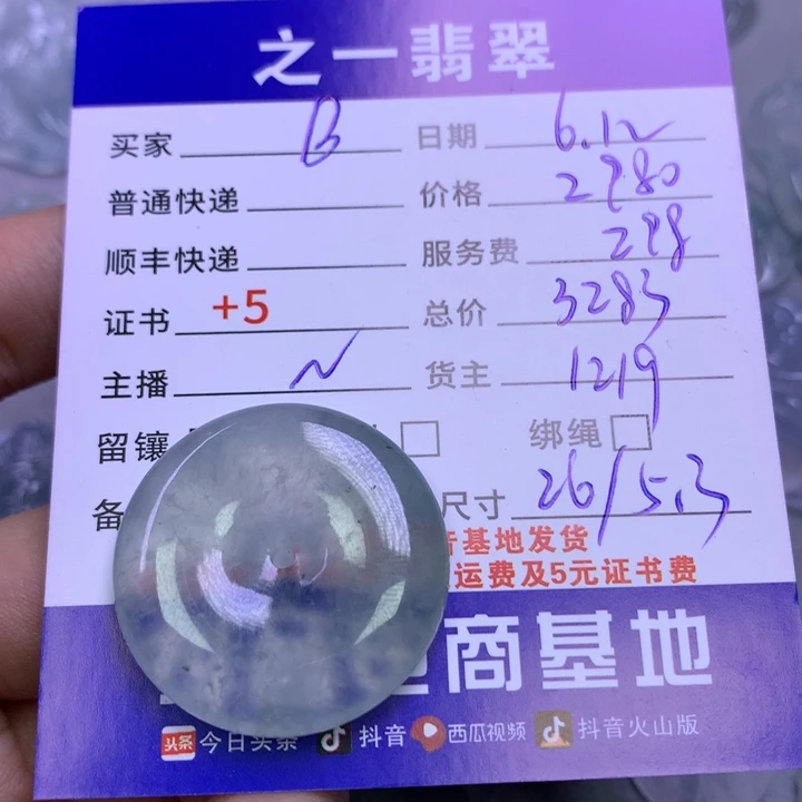 翡翠未镶嵌颈饰B***嘟